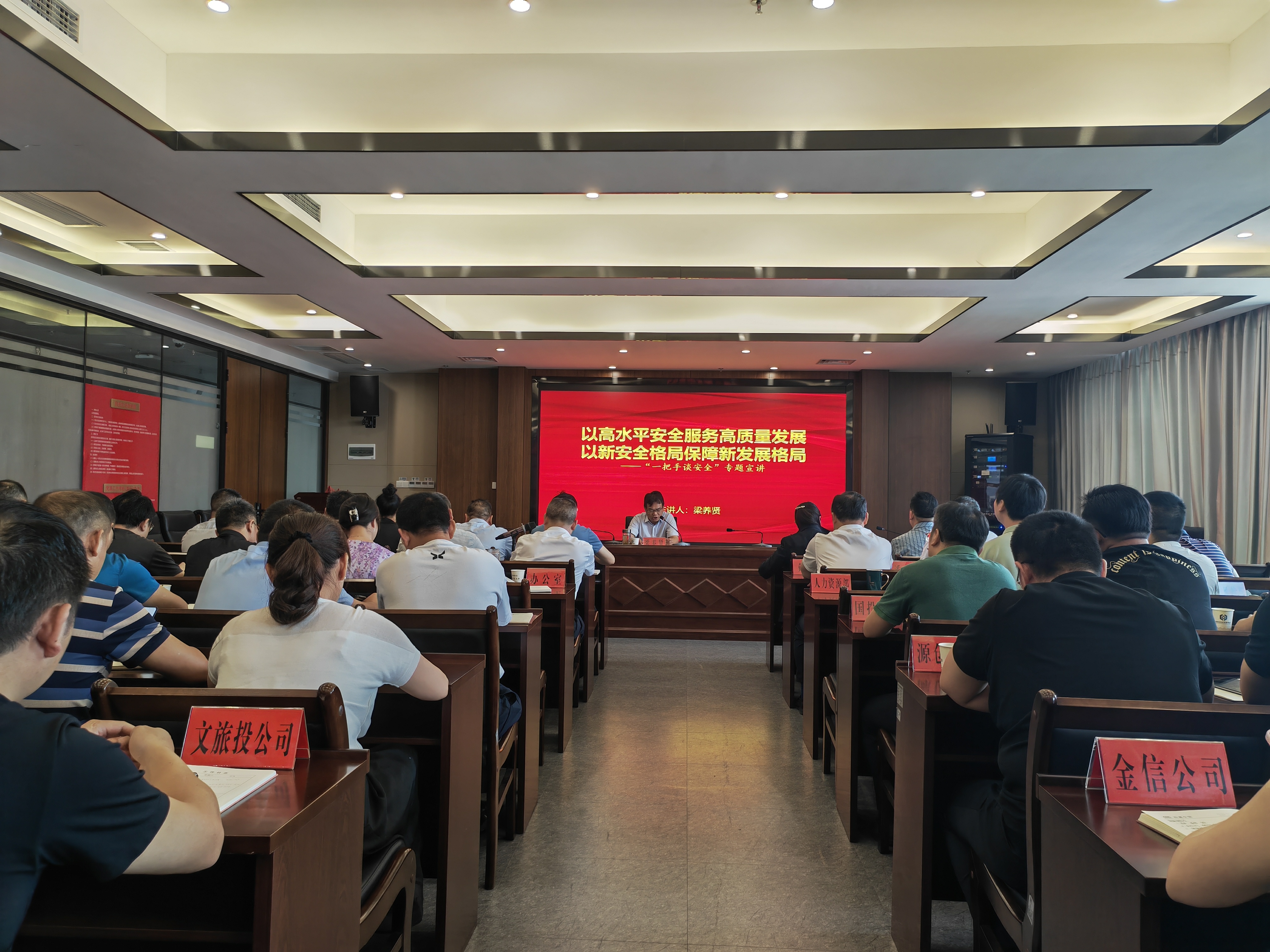 市創(chuàng)發(fā)集團(tuán)召開2023年第二季度安委會暨安全生產(chǎn)專題宣講會議